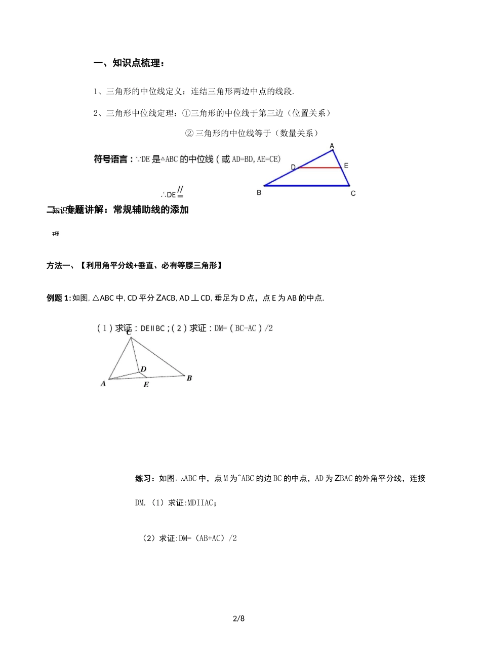 三角形中位线培优复习 (优选.)_第2页
