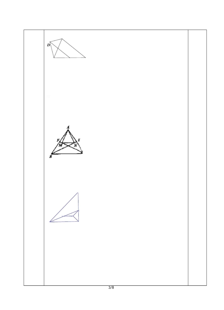 三角形中位线培优复习 (优选.)_第3页