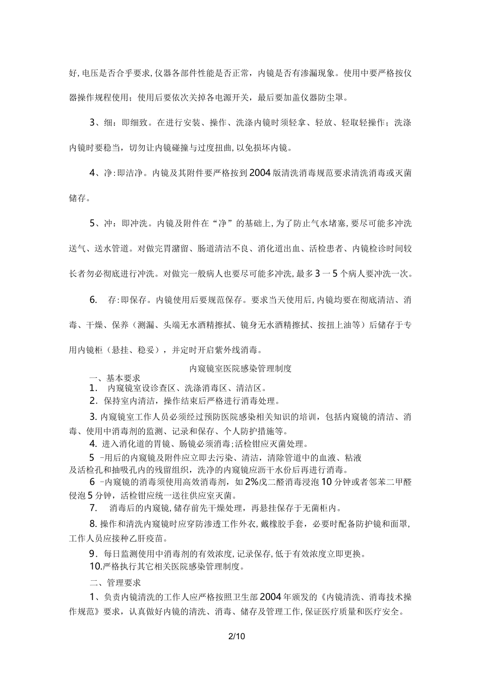 内镜室工作制度全_第2页