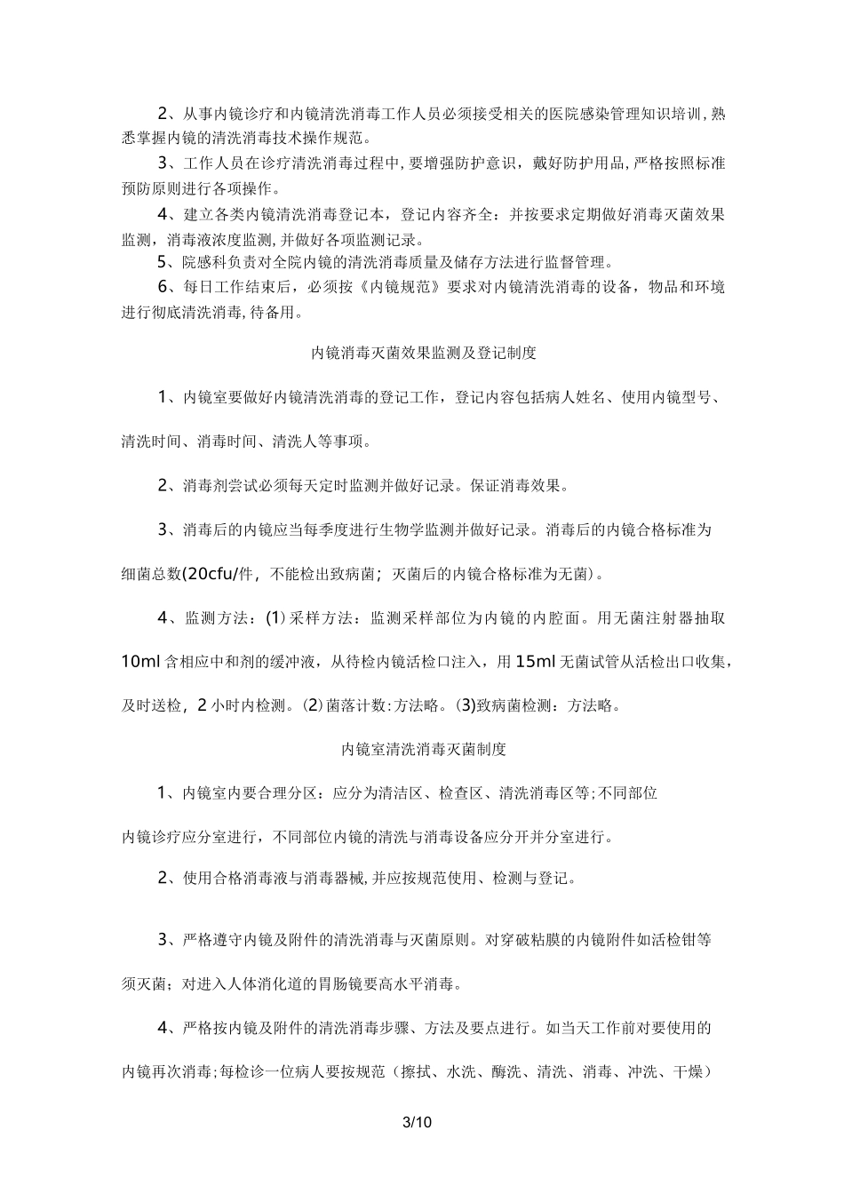 内镜室工作制度全_第3页