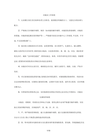 内镜室工作制度全