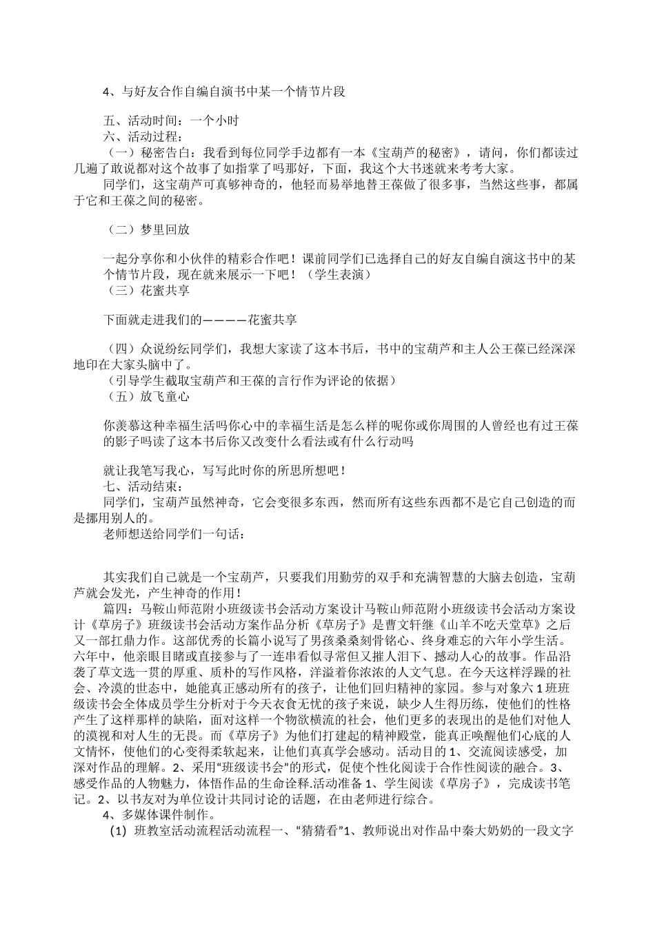 班级读书会活动方案(共9篇)_第3页