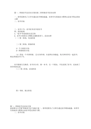 班级读书会活动方案(共9篇)