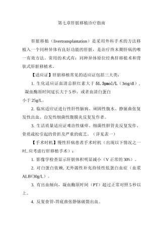 肝脏移植诊疗指南