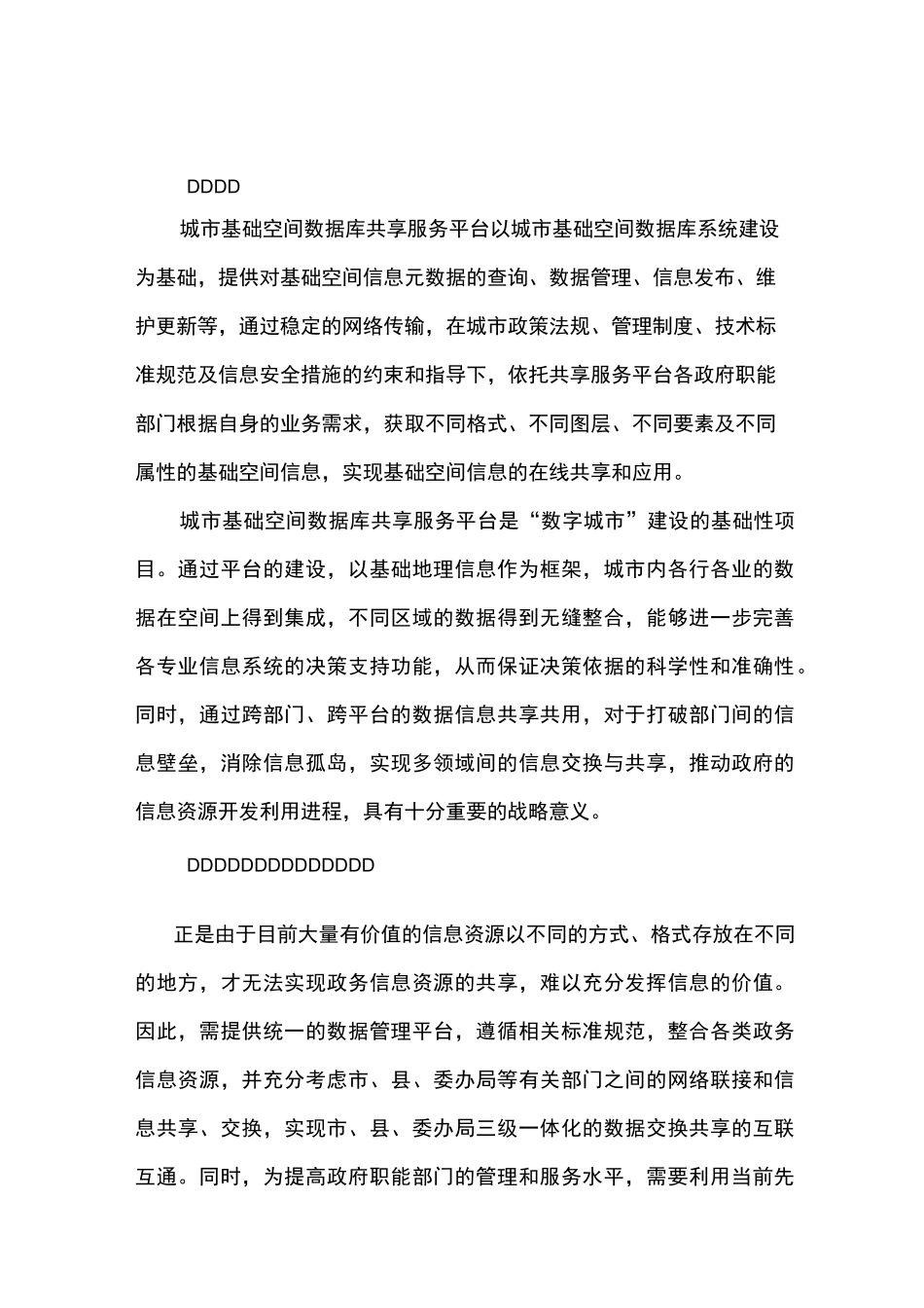 城市基础空间数据共享服务平台(简版)_第3页