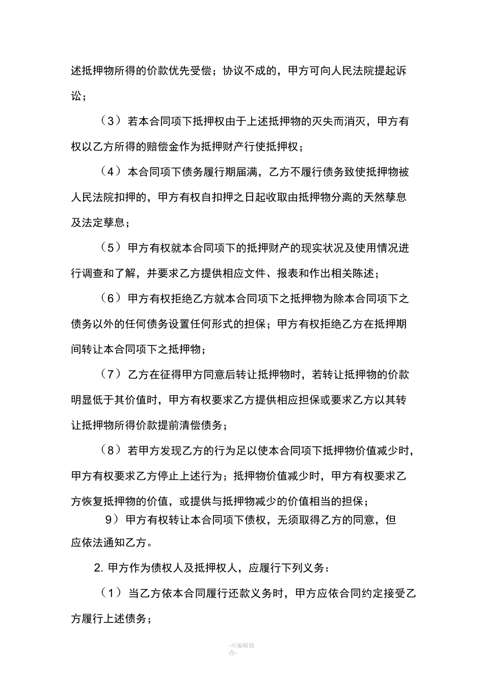 反担保合同范本新版_第3页