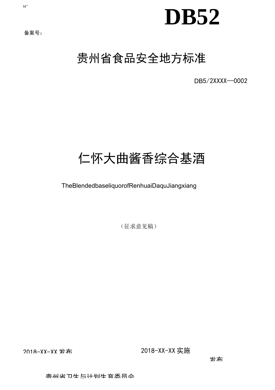 仁怀产区大曲酱香一至七轮次基酒_第1页