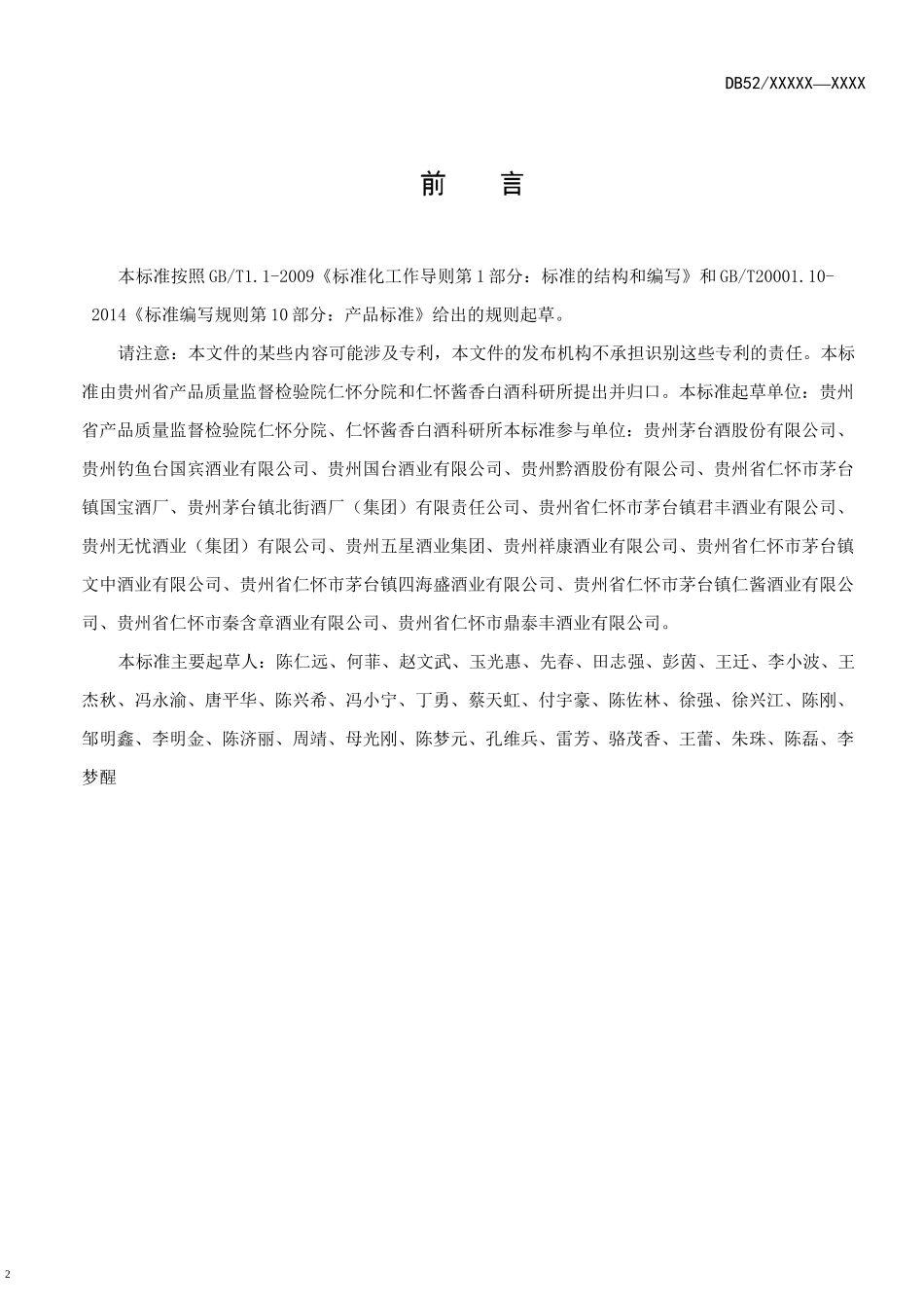 仁怀产区大曲酱香一至七轮次基酒_第3页