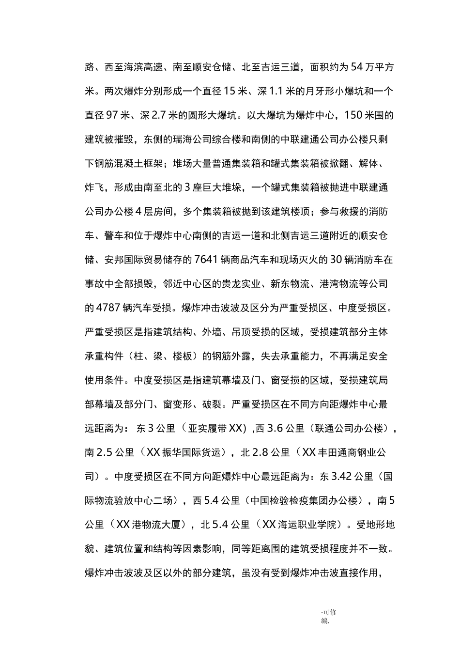 仓库火灾事故案例_第2页