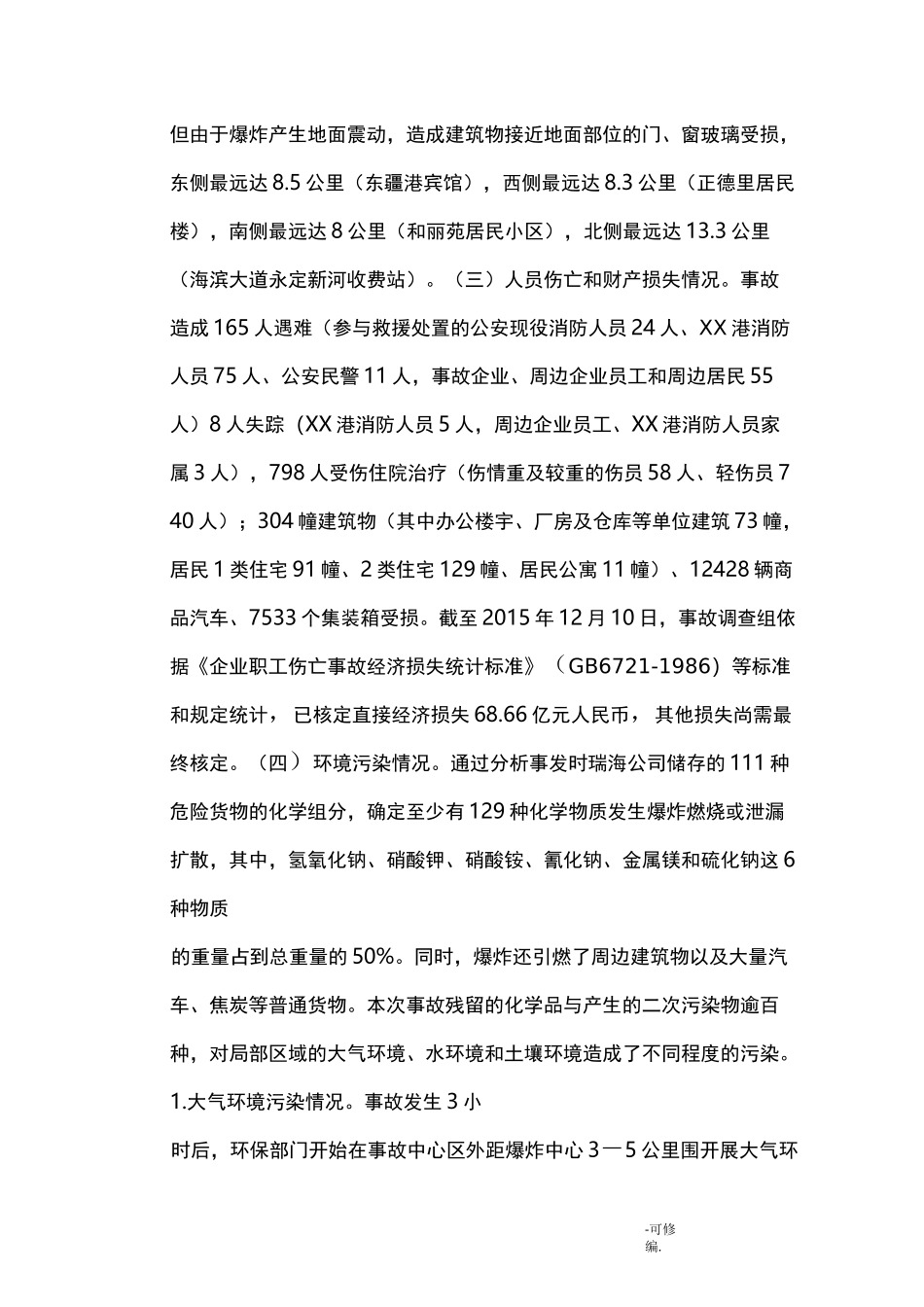 仓库火灾事故案例_第3页