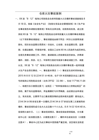 仓库火灾事故案例