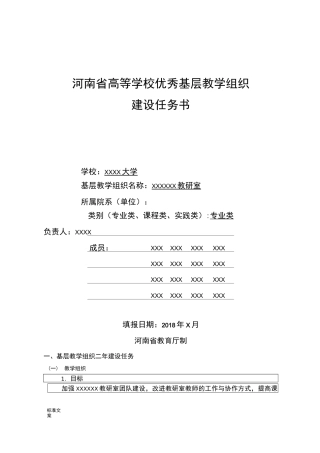 河南高等学校优秀基层教学组织建设规划书