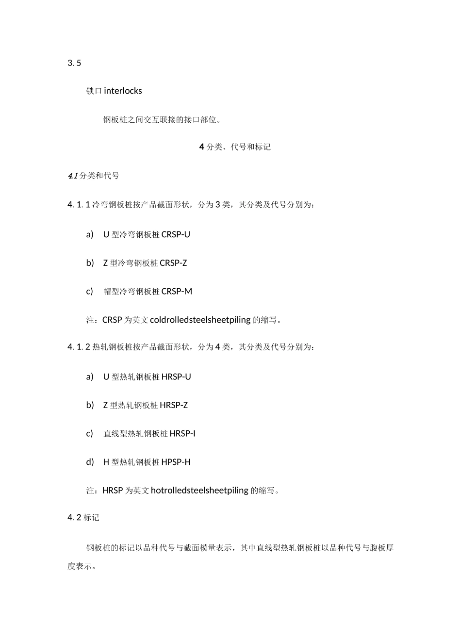 拉森钢板桩标准_第2页