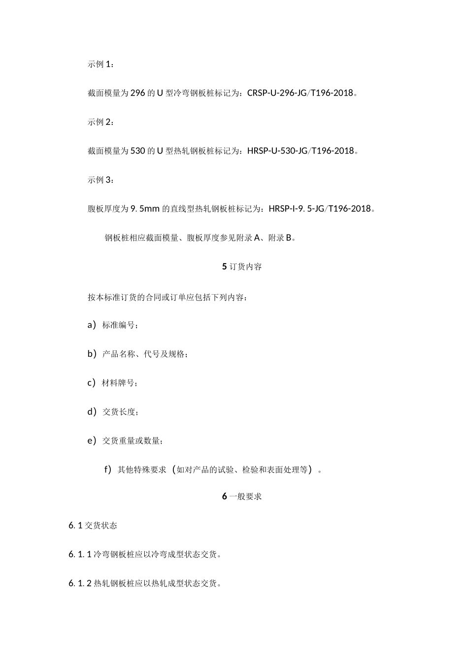 拉森钢板桩标准_第3页
