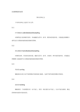拉森钢板桩标准