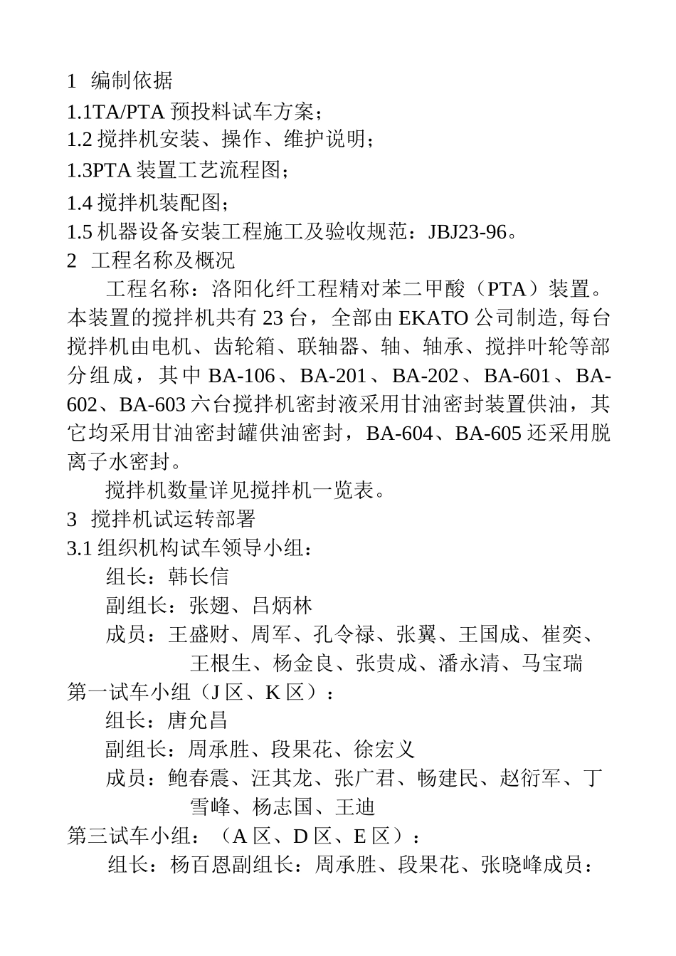 搅拌器试运行的方案_第3页