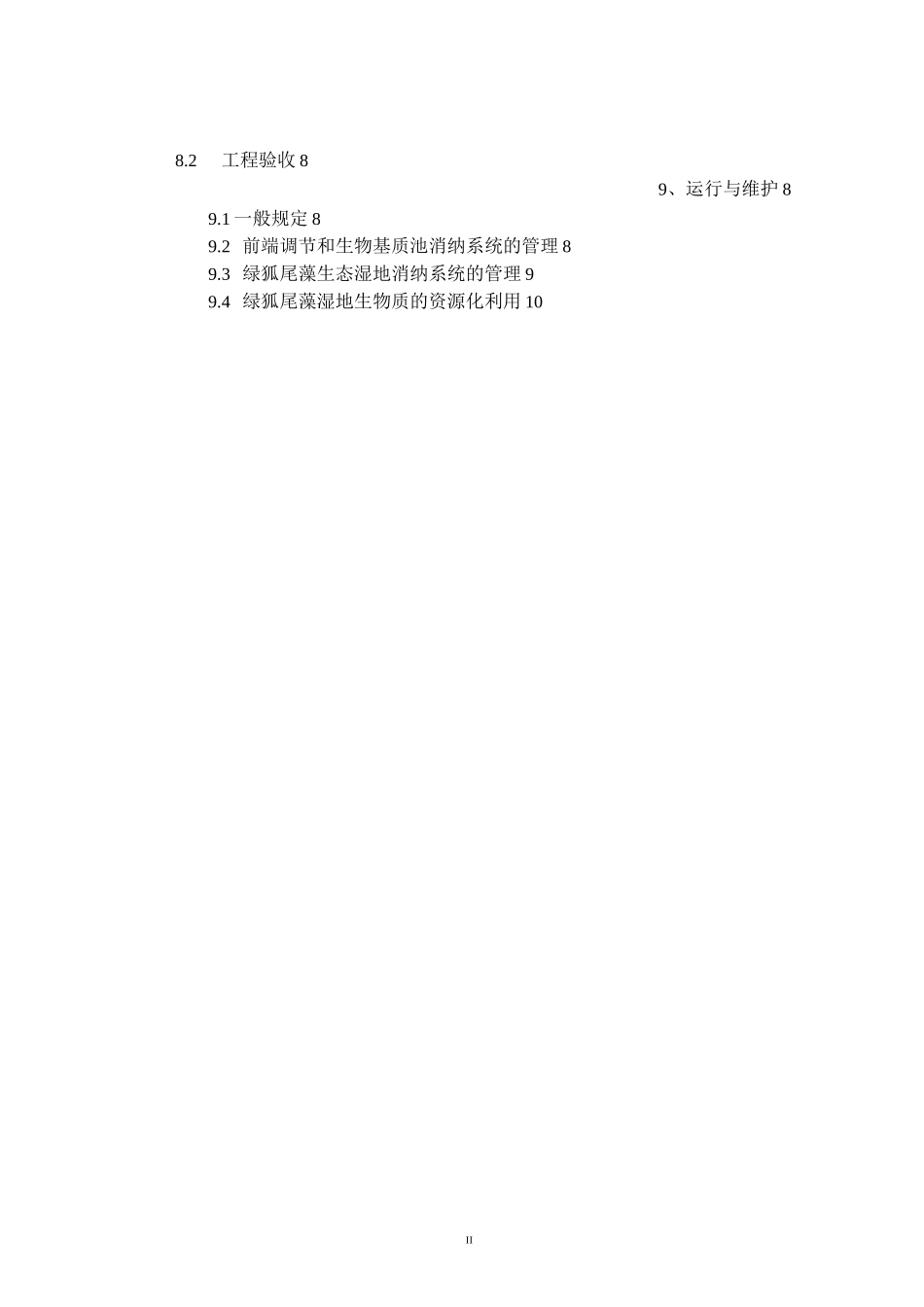 绿狐尾藻生态治理规模化养殖废水技术规范_第2页
