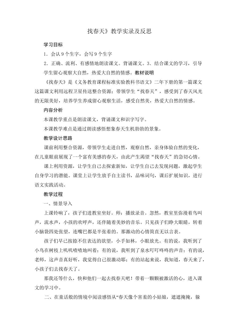 《找春天》教学实录_第1页