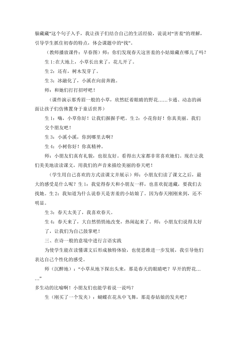 《找春天》教学实录_第2页