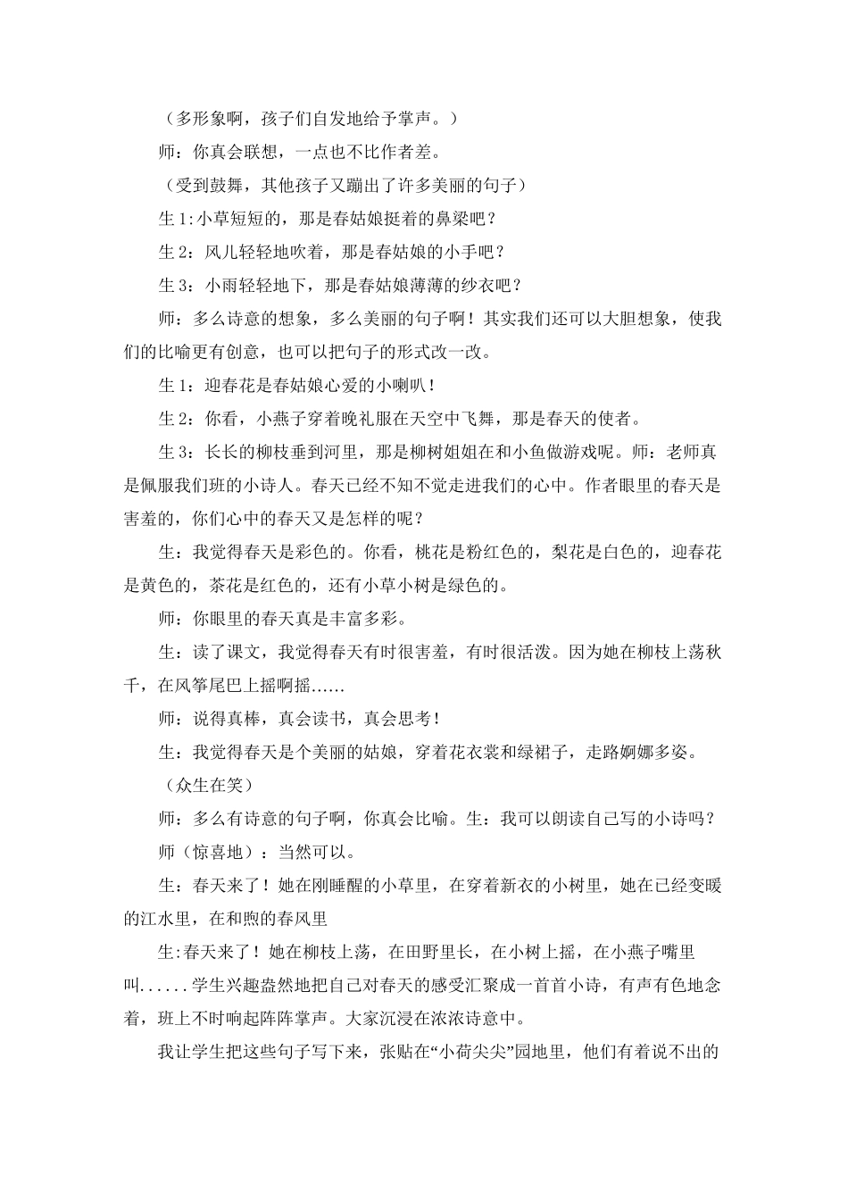 《找春天》教学实录_第3页