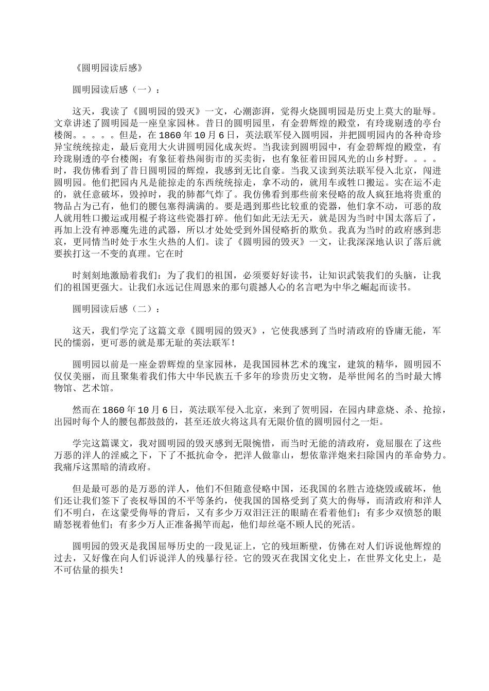圆明园读后感8篇_第1页