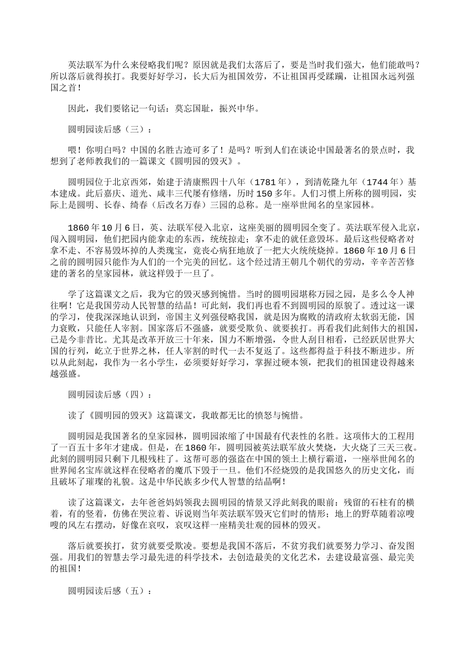 圆明园读后感8篇_第2页
