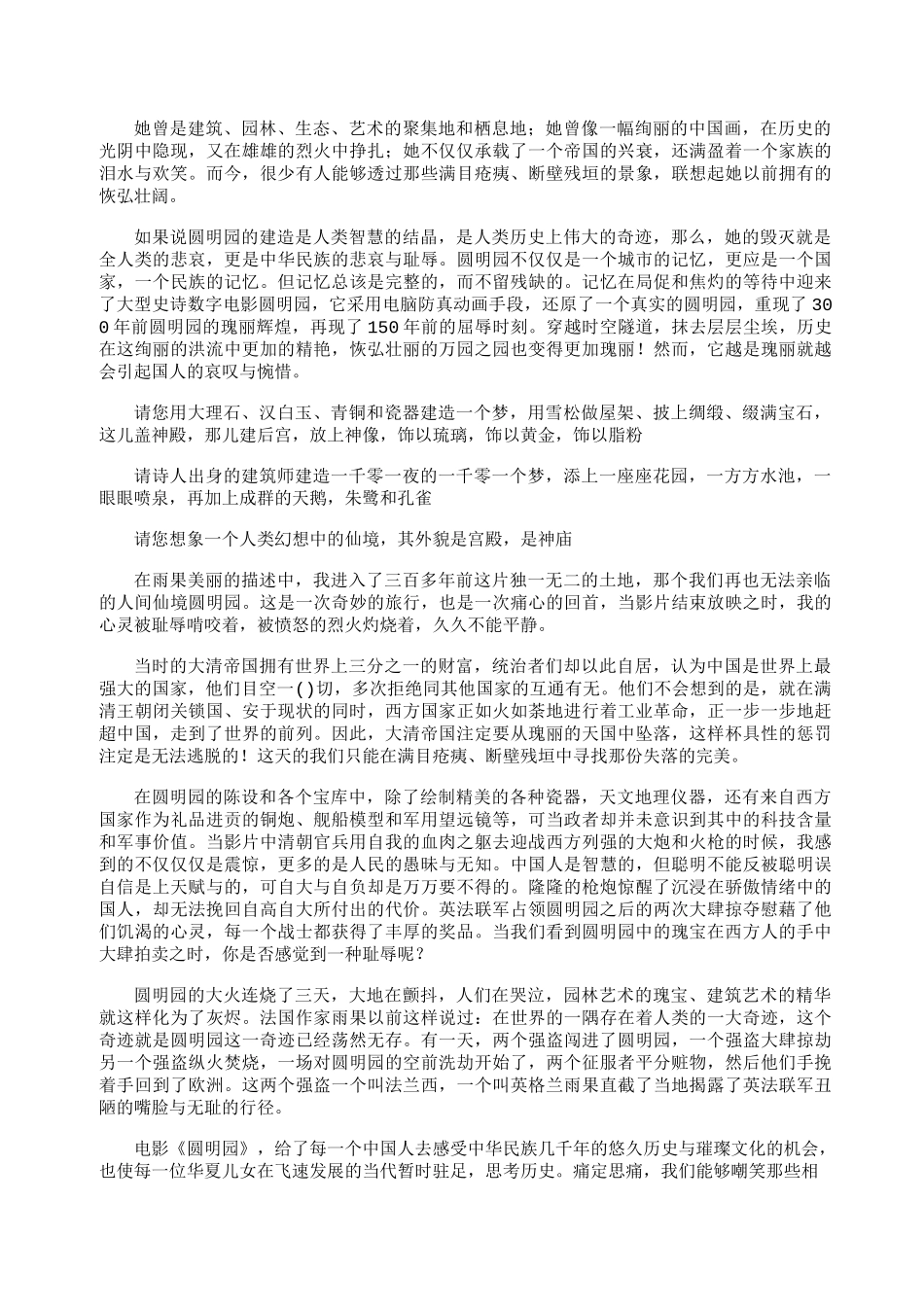 圆明园读后感8篇_第3页