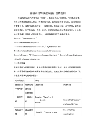直接引语转换成间接引语的规则