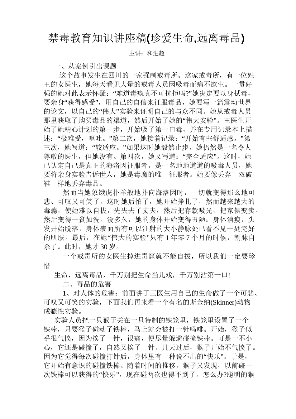 禁毒教育知识讲座稿_第1页