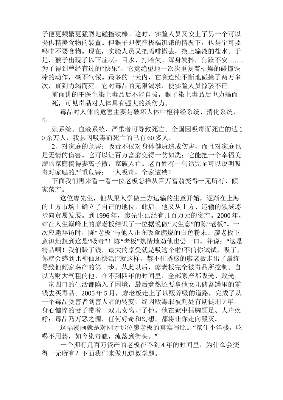 禁毒教育知识讲座稿_第2页