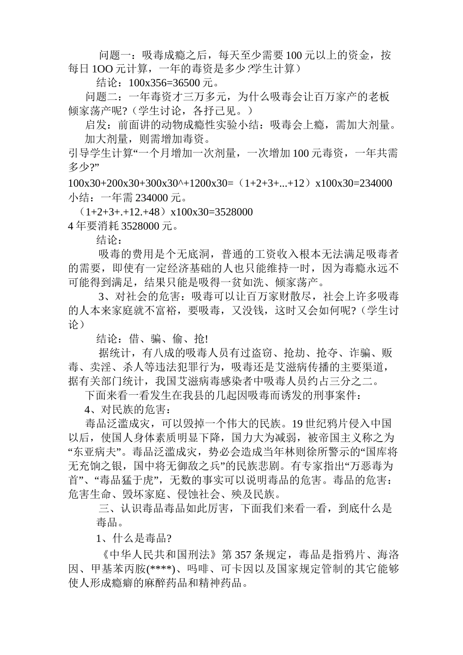 禁毒教育知识讲座稿_第3页