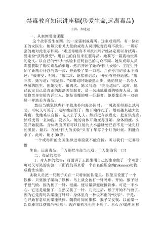 禁毒教育知识讲座稿