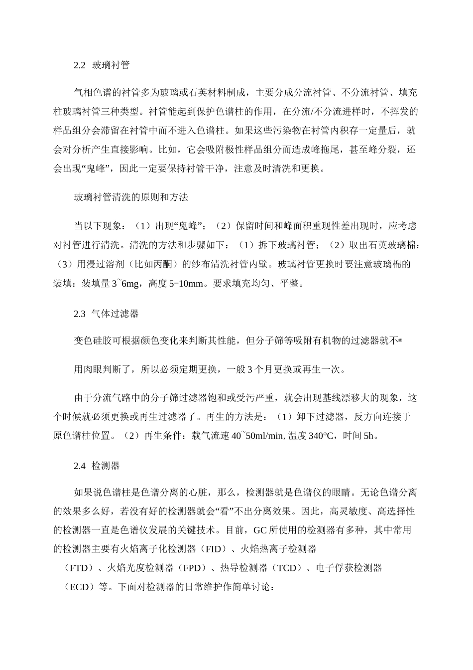 气相色谱仪原理、结构及操作_第2页