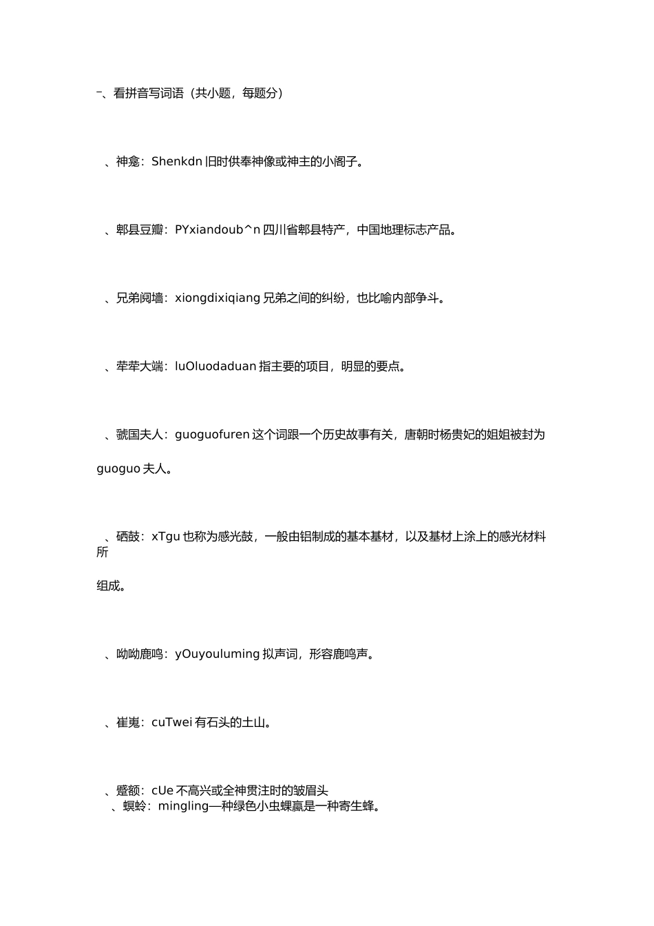 汉听培训(一)_第1页