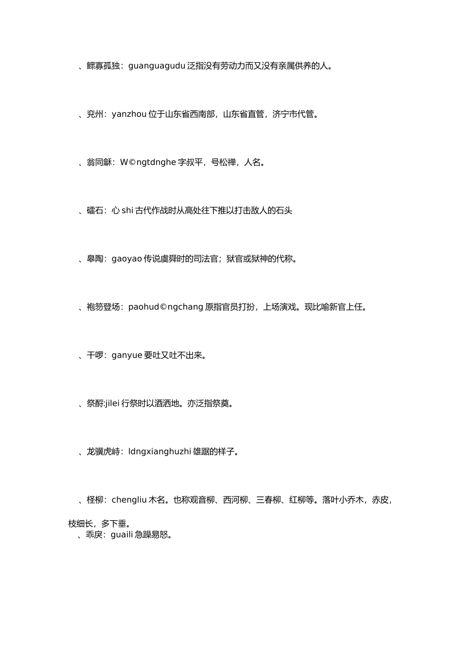 汉听培训(一)_第2页