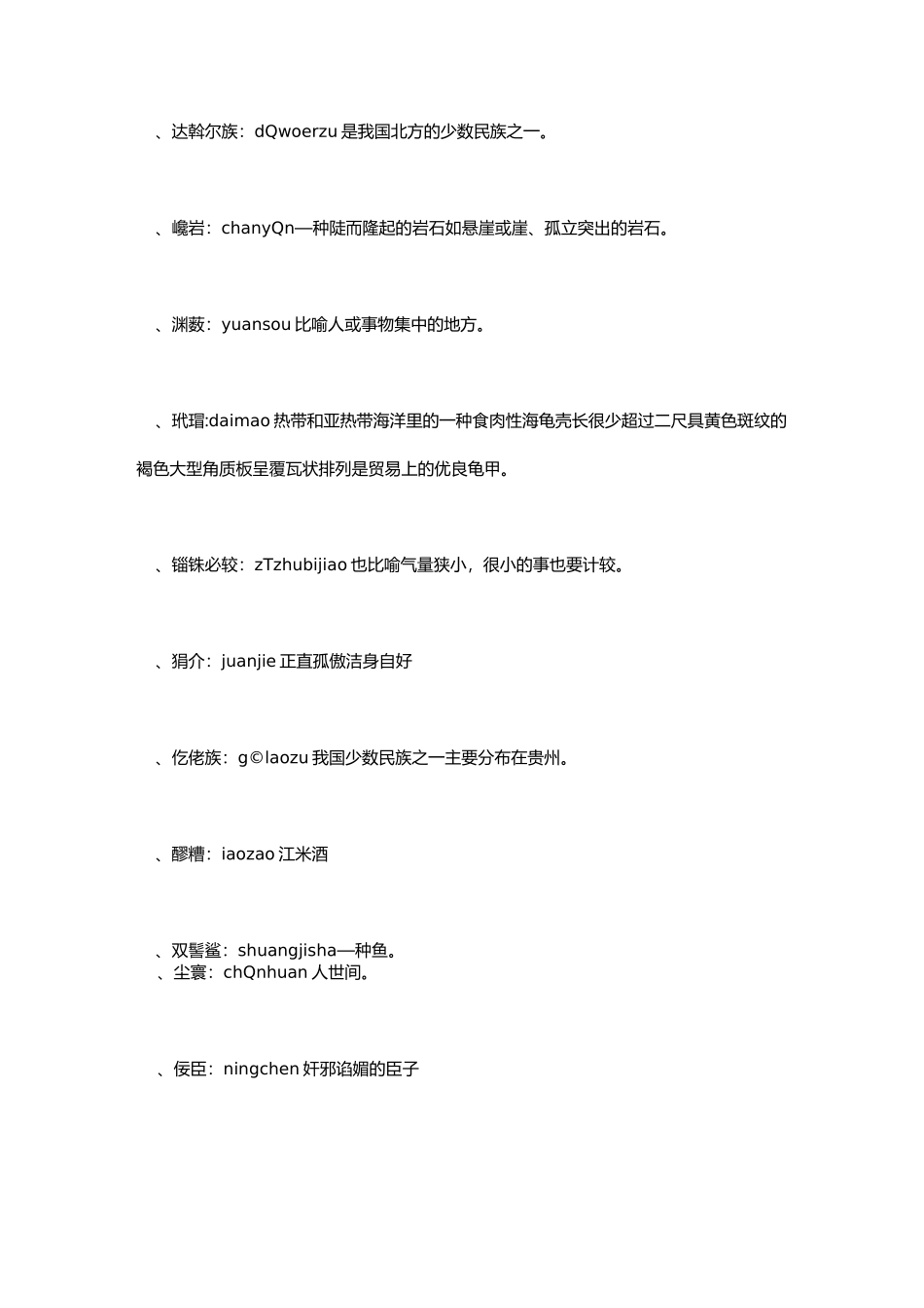 汉听培训(一)_第3页