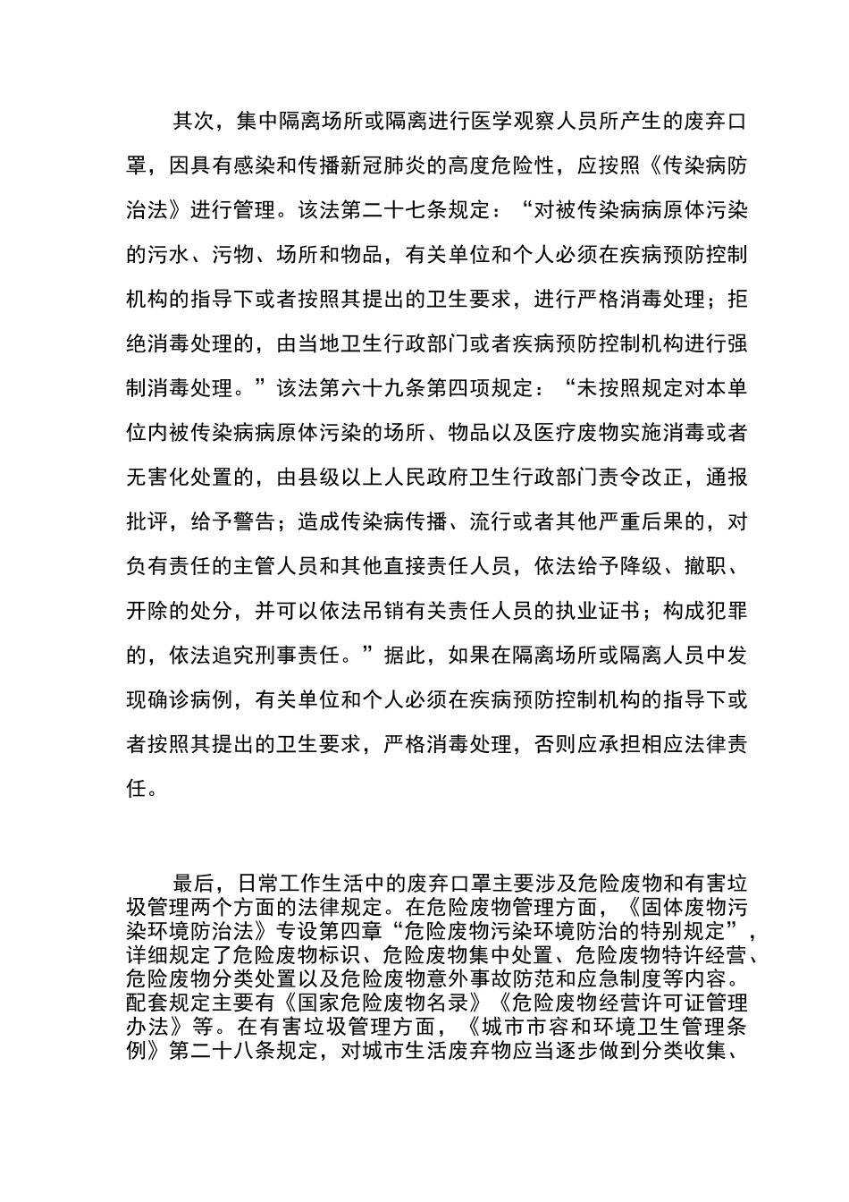 加强疫情防控期间废弃口罩管理的建议_第3页