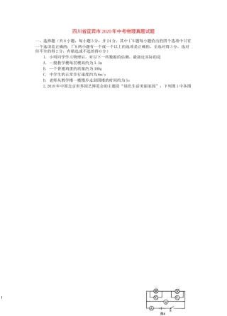 四川省宜宾市2020年中考物理真题试题