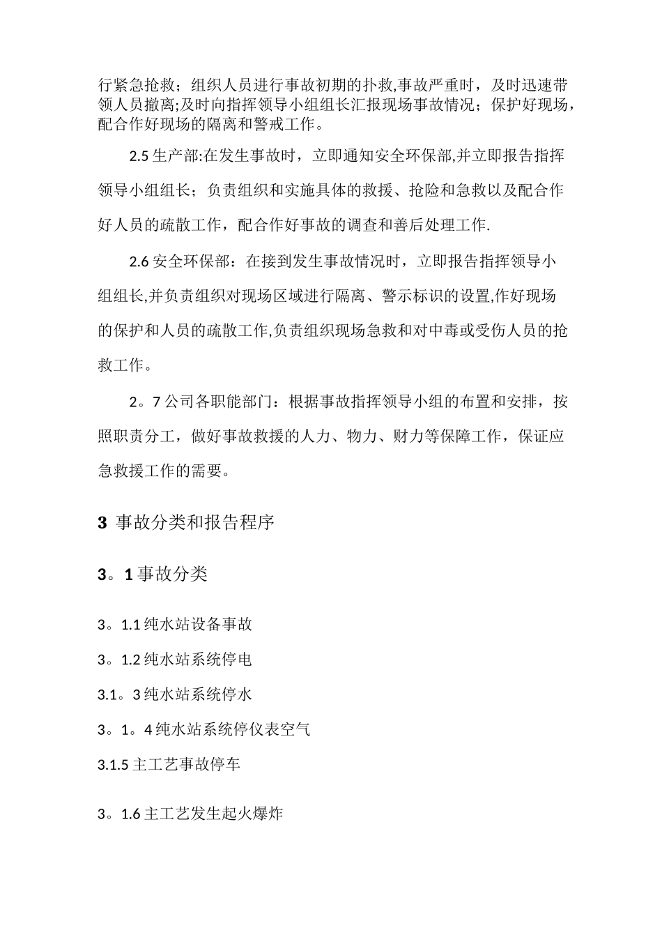 纯水应急预案_第2页