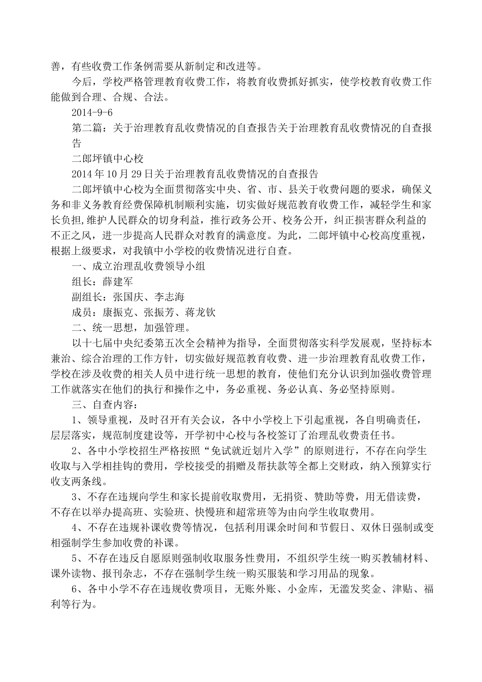 教育乱收费专项治理自查情况报告_第2页