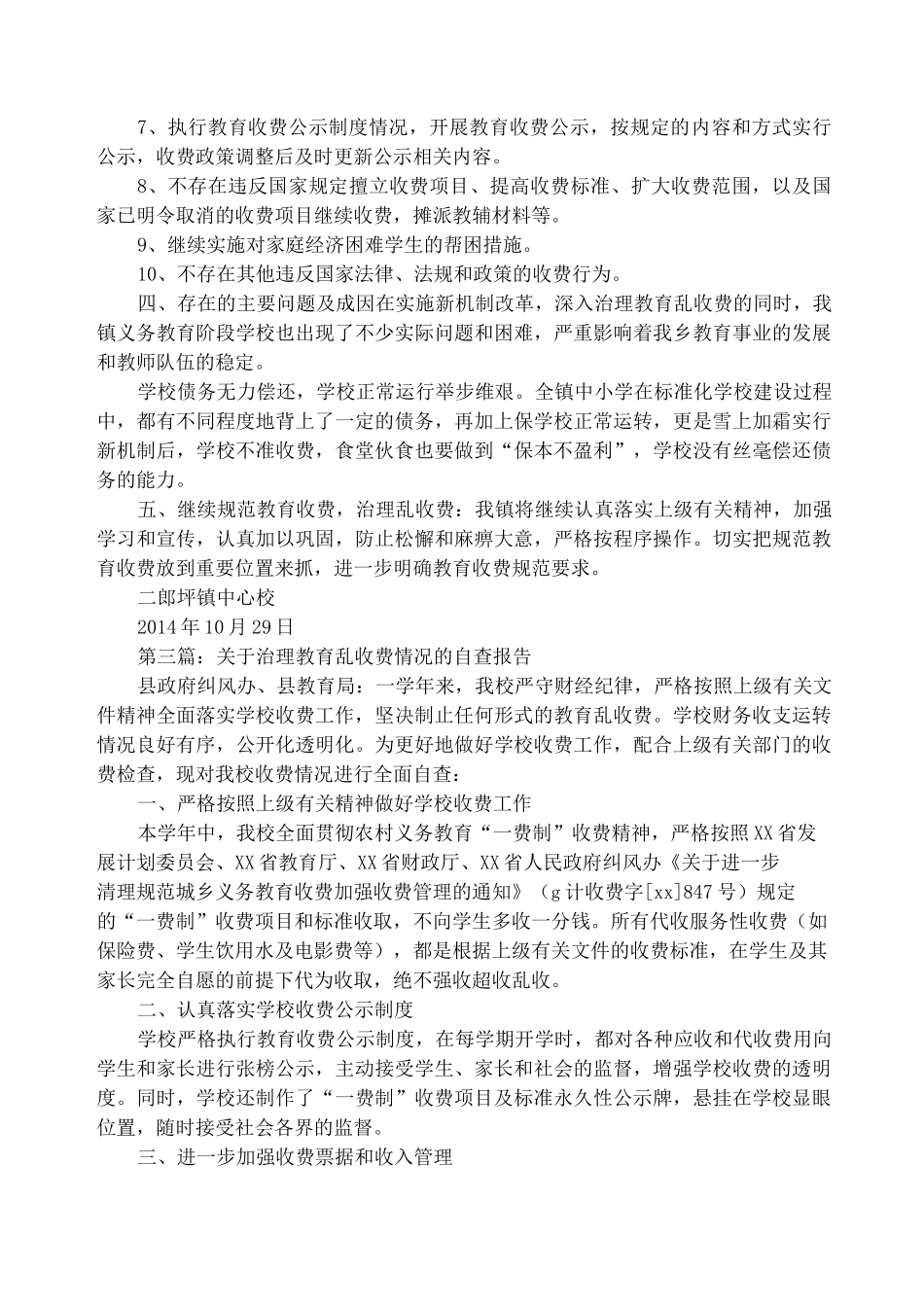 教育乱收费专项治理自查情况报告_第3页