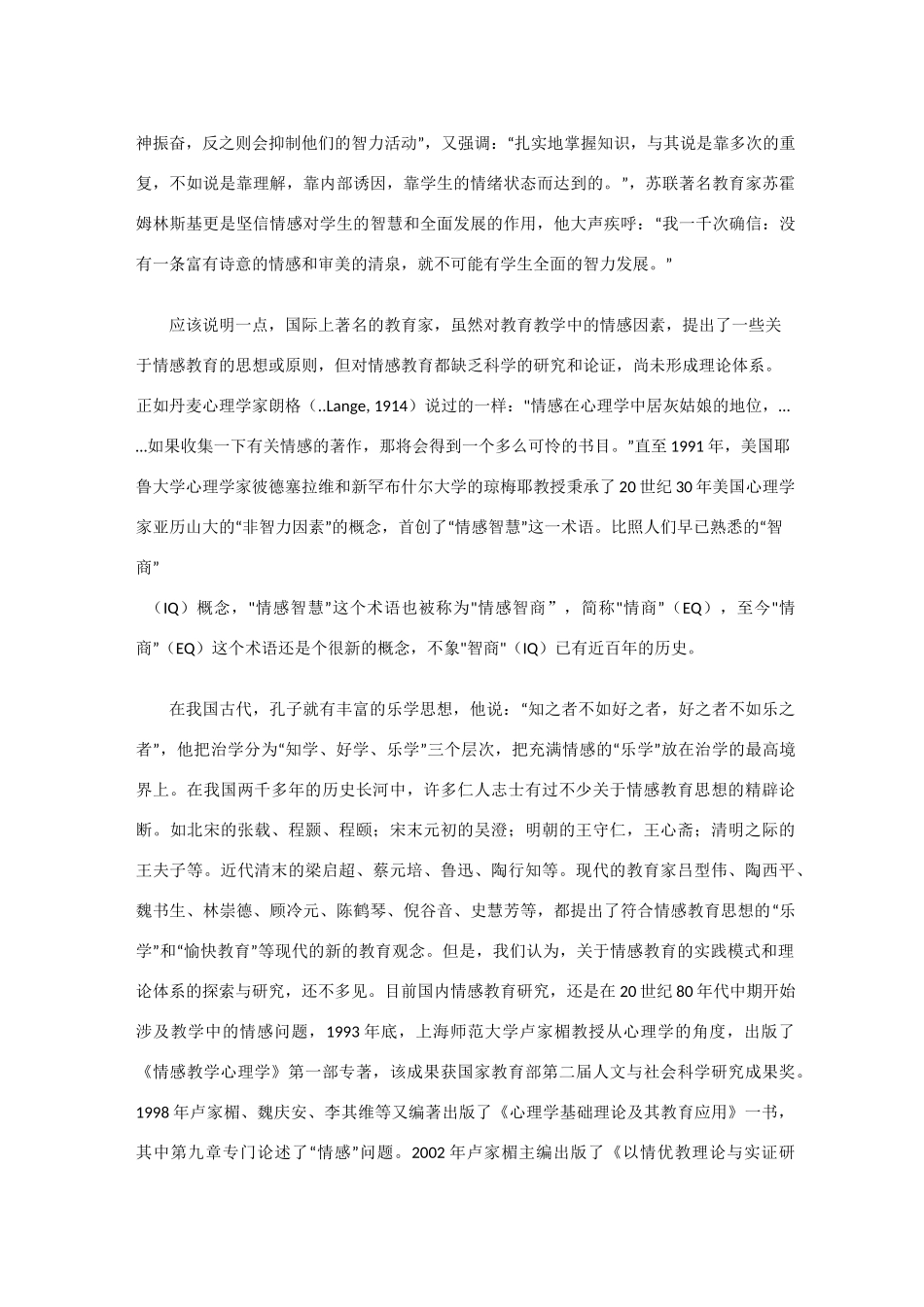 《情感在课堂教学中的运用》开题报告(在中中学)_第2页