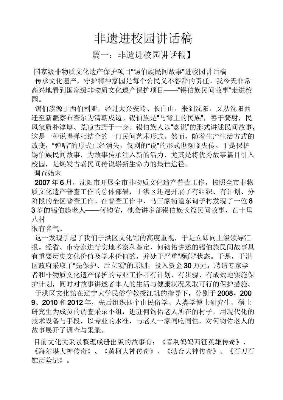 领导讲话稿之非遗进校园讲话稿_第1页