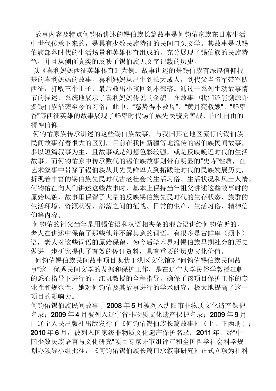 领导讲话稿之非遗进校园讲话稿_第2页