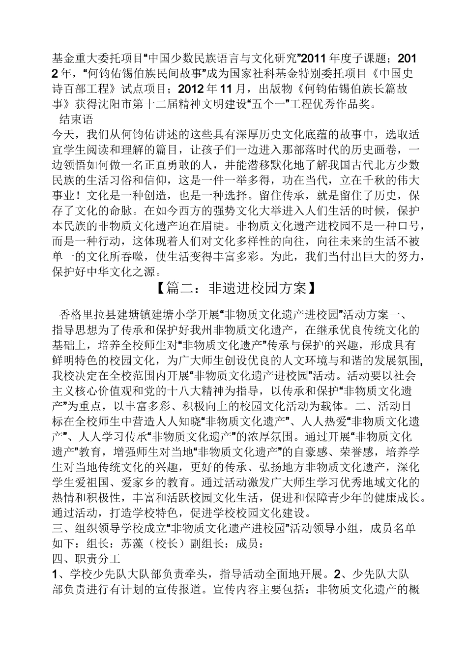 领导讲话稿之非遗进校园讲话稿_第3页