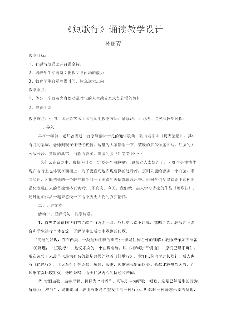 《短歌行》诵读教学设计_第1页