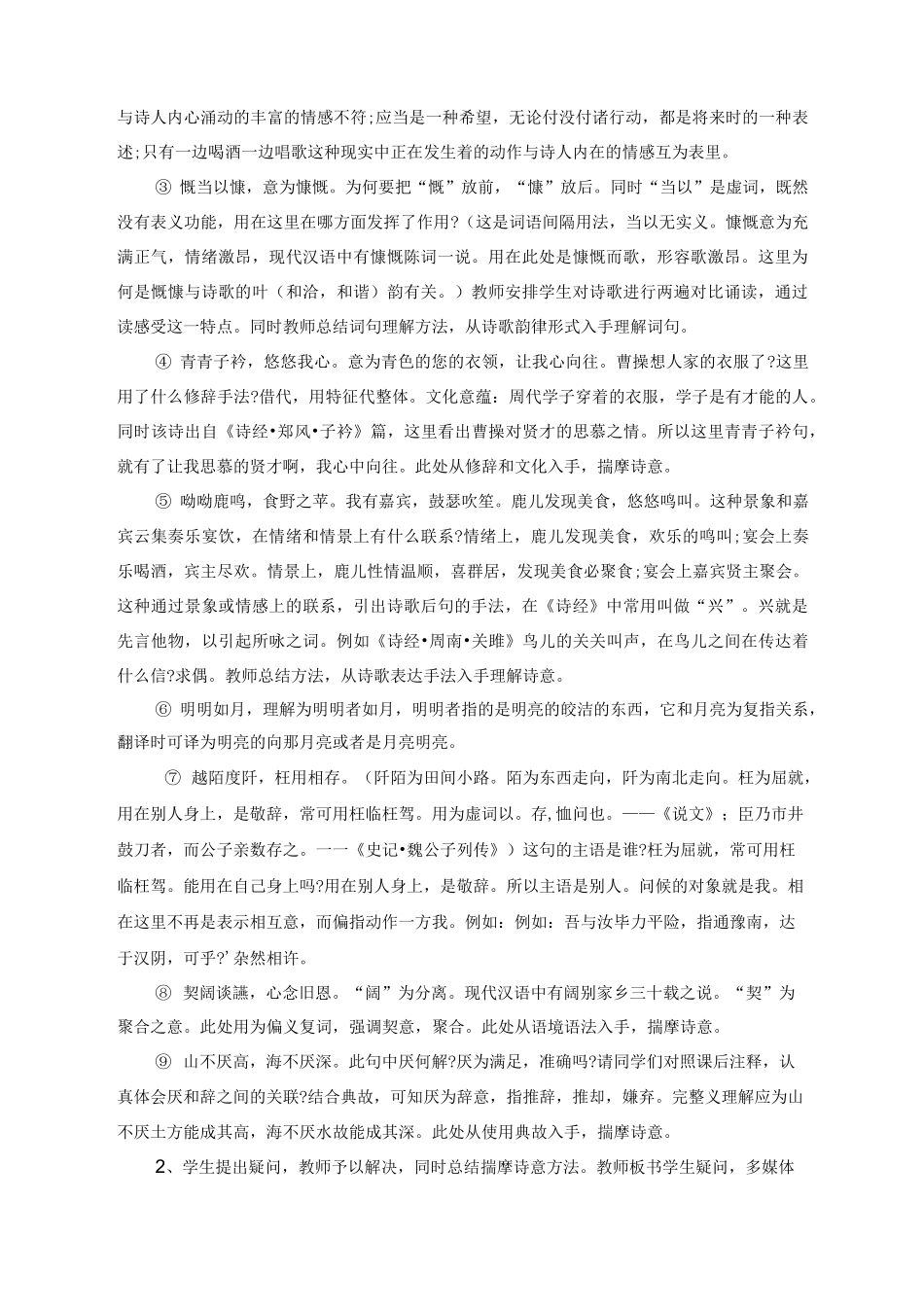 《短歌行》诵读教学设计_第2页