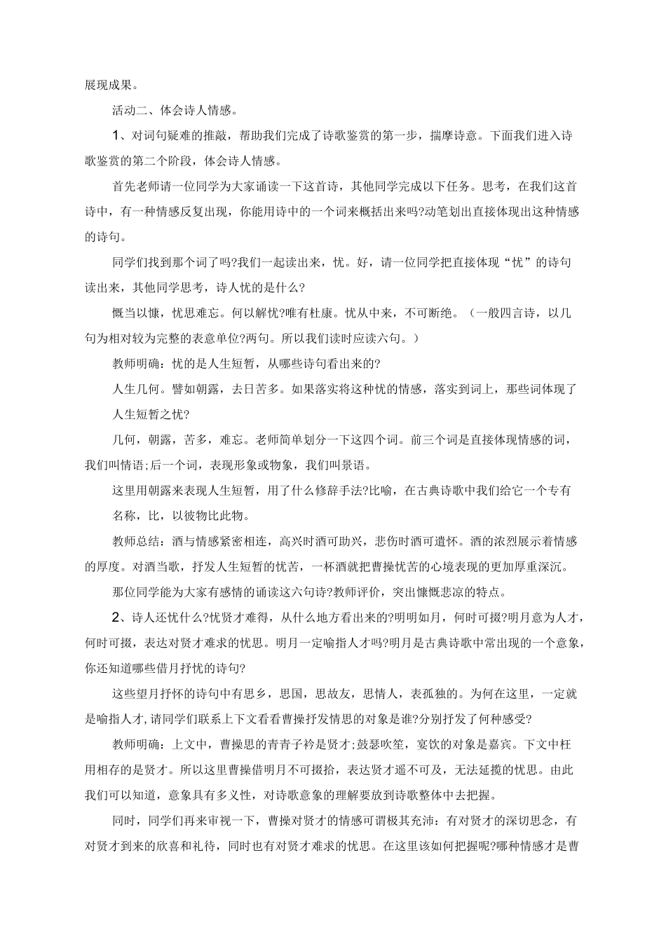 《短歌行》诵读教学设计_第3页