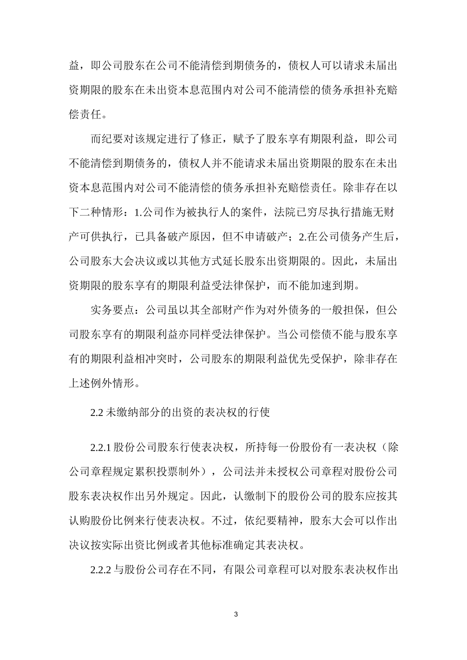 《九民纪要》涉公司、金融实务要点学习专题_第3页