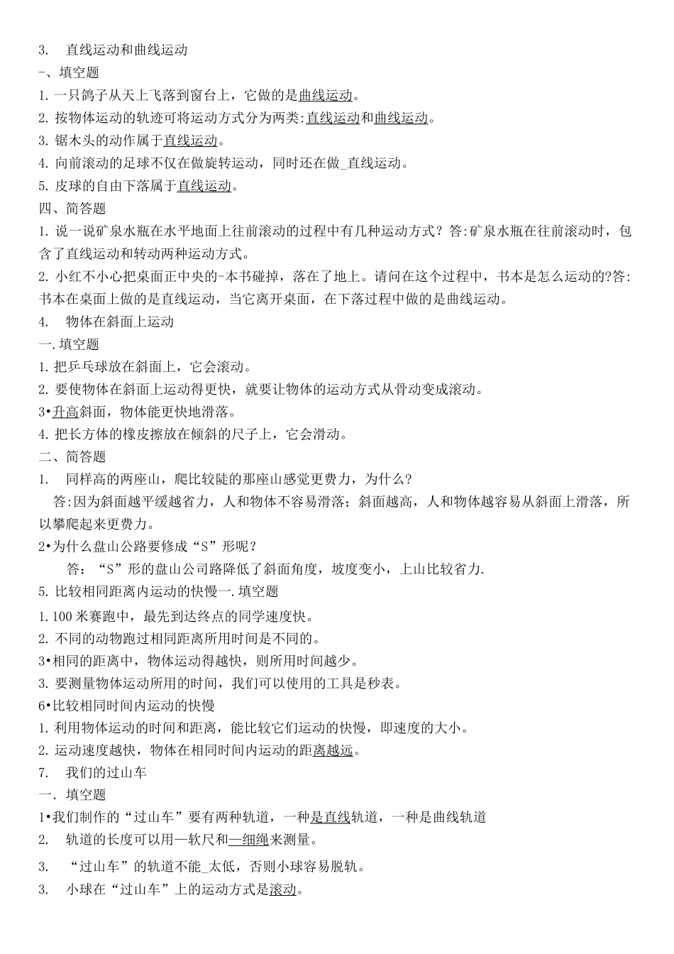 教育科学出版社三年级科学下册复习资料1_第2页